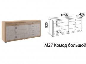 М27 Комод большой в Катав-Ивановске - katav-ivanovsk.магазин96.com | фото