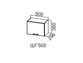 ШГ500/360 Шкаф навесной 500/360 (горизонт.) в Катав-Ивановске - katav-ivanovsk.магазин96.com | фото