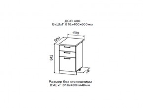 Шкаф нижний ДСЯ400 с 3-мя ящиками в Катав-Ивановске - katav-ivanovsk.магазин96.com | фото