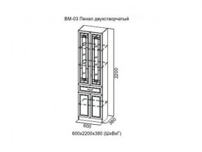 ВМ-03 Пенал двухстворчатый в Катав-Ивановске - katav-ivanovsk.магазин96.com | фото