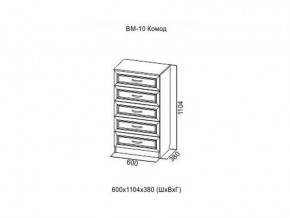 ВМ-10 Комод в Катав-Ивановске - katav-ivanovsk.магазин96.com | фото