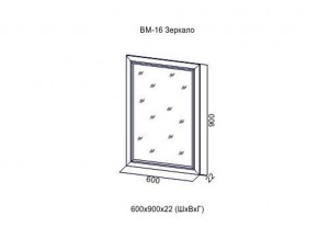 ВМ-16 Зеркало в раме в Катав-Ивановске - katav-ivanovsk.магазин96.com | фото