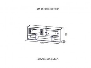 ВМ 21 Полка навесная в Катав-Ивановске - katav-ivanovsk.магазин96.com | фото